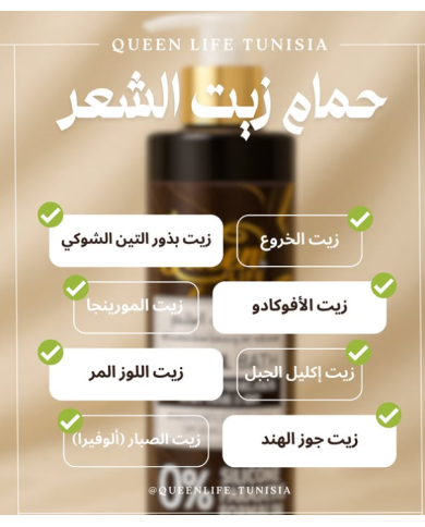 Queen Life Bain d’Huile Cheveux 250ml – 8 Huiles Naturelles pour Nourrir et Réparer