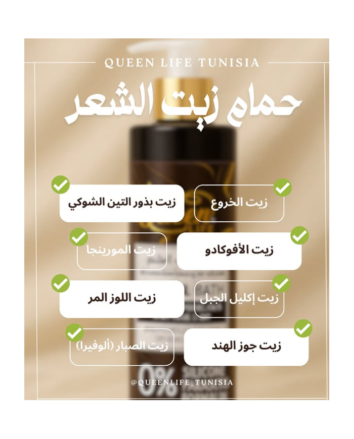 Queen Life Bain d’Huile Cheveux 250ml – 8 Huiles Naturelles pour Nourrir et Réparer