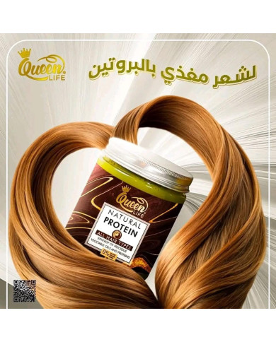 Queen Life Masque Protéine Naturelle 250g – Soin Réparateur Sans Silicone pour Tous Types de Cheveux